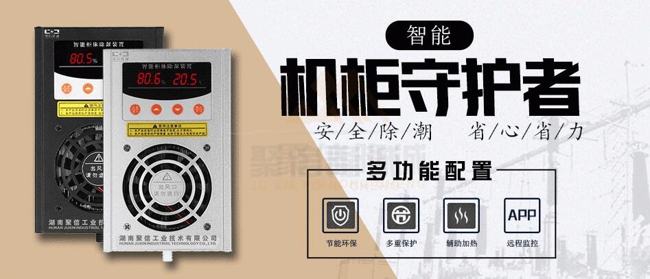 <a href='http://m.cdcd16.com' target='_blank'><u>開關柜除濕器</u></a>批發(fā)