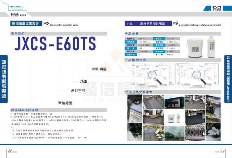 聚信品牌 <a href='http://m.cdcd16.com' target='_blank'><u>智能除濕裝置</u></a>