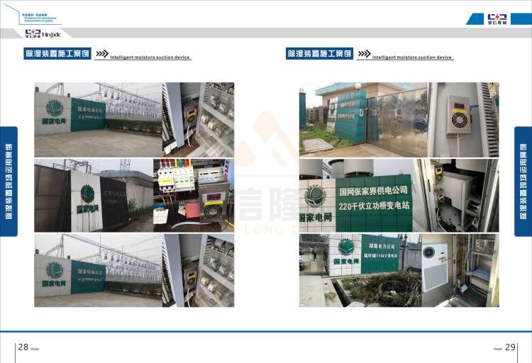 聚信品牌 <a href='http://m.cdcd16.com' target='_blank'><u>智能除濕裝置</u></a>